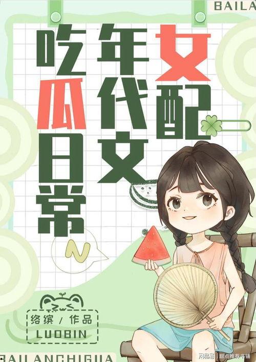 在娱乐圈吃瓜的小说推荐,从吃瓜群众到幕后推手的逆袭之路