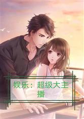 娱乐吃瓜老公小说,吃瓜老公的甜蜜复仇记