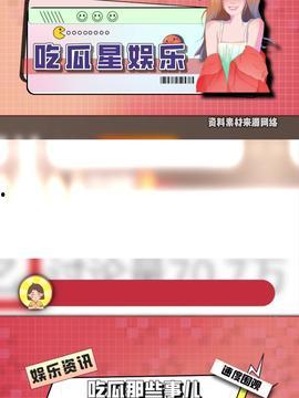 娱乐头条吃瓜,最新瓜料盘点，揭秘明星幕后故事