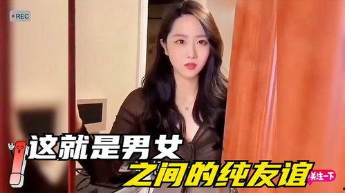 娱乐吃瓜酱男女纯友谊,吃瓜酱视角下的男女纯友谊真相