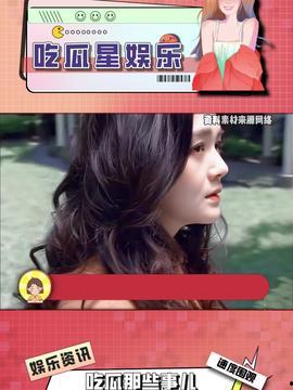 娱乐吃瓜酱艺书,揭秘娱乐圈幕后故事与明星幕后生活