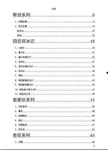 娱乐圈421页吃瓜文件