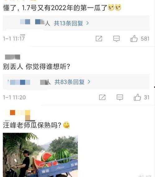 吃瓜娱乐圈网友评论