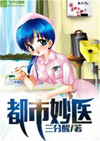 娱乐吃瓜蜀黍医生小说免费阅读,医术高超，瓜田笑谈